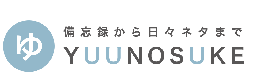 ゆうのすけブログ レスポンシブで画像サイズを100 にしたら アイコンまで大きくなってしまったメモメモ